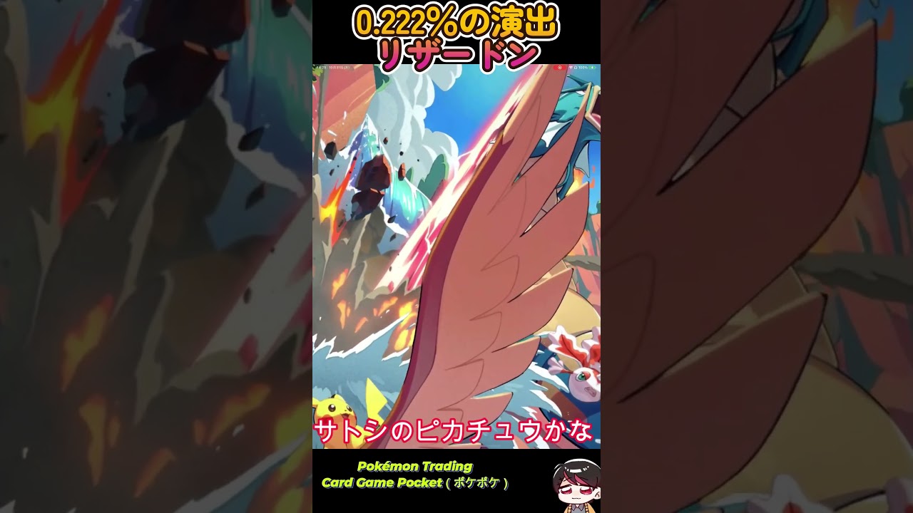 リザードンex演出で騒ぐ男【Pokémon Trading Card Game Pocket(ポケポケ)】#short #Shorts #ポケポケ #ポケモン #ポケットモンスター #ゲーム実況 リザードンex演出で騒ぐ男【Pokémon Trading Card Game Pocket(ポケポケ)】#short #Shorts #ポケポケ #ポケモン #ポケットモンスター #ゲーム実況