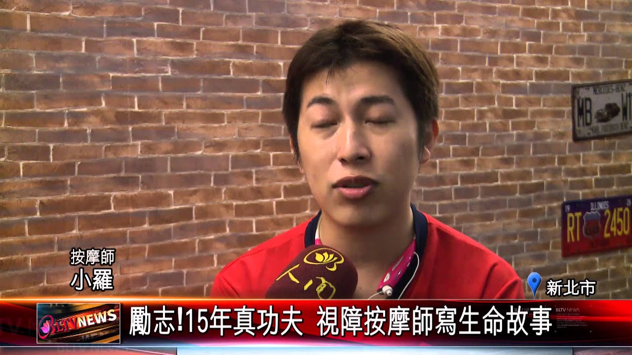 20151111 勵志!15年真功夫 視障按摩師寫生命故事