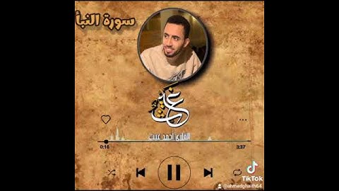 تلاوة#للقارئ #أحمد_غيث