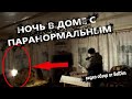 Обзор &quot;ПАРАНОРМАЛЬНОЕ ЯВЛЕНИЕ. ОСТАЛСЯ ОДИН В ДОМЕ&quot; | Видео обзор от BelDim