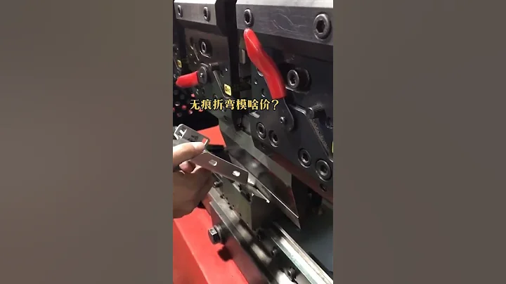 Automatic riveting equipment  AMADA天田无痕折弯模什么价格？ - 天天要闻