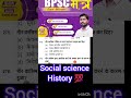 #history #ssc #ctetsocialscience #mcq #motivation #ssccgl #hardwork #socialscience #tranding #shorts