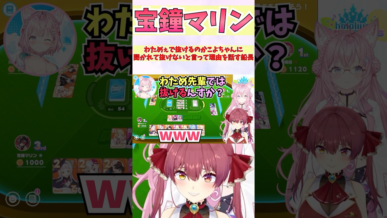 わためぇで抜けるのかこよちゃんに聞かれて抜けないと言って理由を話す船長 #shorts  #ホロライブ #切り抜き #vtuber #宝鐘マリン #さくらみこ #角巻わため #ホロ切り抜き