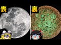 【衝撃】ヤバすぎる月の正体まとめ