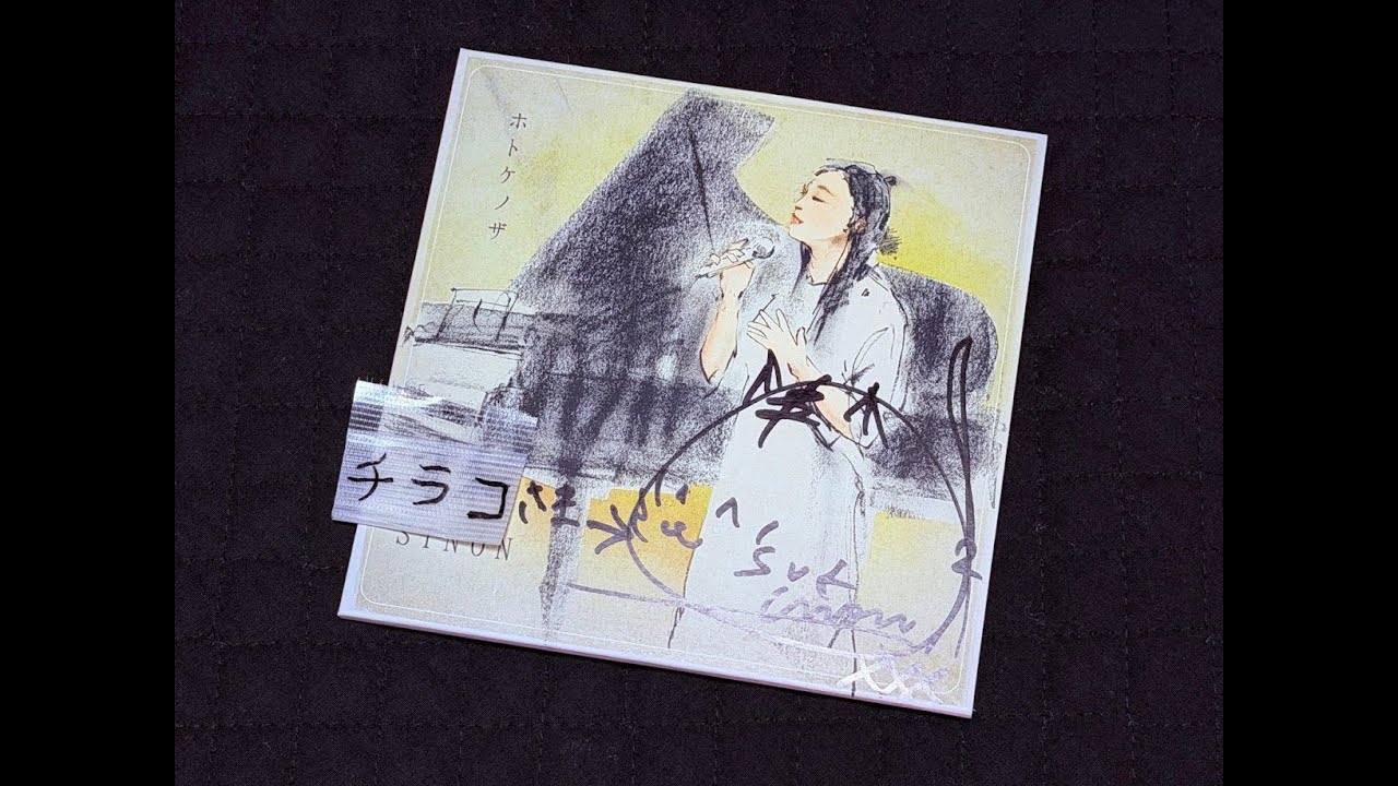 ♥青森が世界に誇る歌姫♥「Sinon」をご紹介するぞ(^^) - レコード・CD紹介