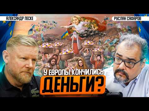 The Russia-NATO Crisis and Ukraine's Budget Hole as an EU Problem | Alexander Peske and Ruslan Sa...