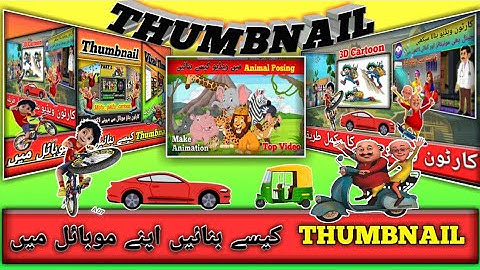 How to Make Cartoon Thumbnail in Mobile | Cartoon Thumbnail Kaise Banaye (PixelLab)