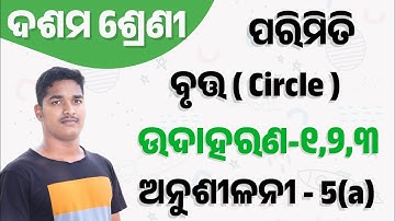 10th class parimiti Bruta Anushilani 5a  Udaharana 1,2,3 | Class 10 Mensuration Circle Example 1,2,3