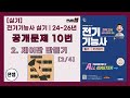 [24/26년] 전기기능사 실기 | 공개문제 10번 | [2/4] 제어판 만들기 | [실기] 전기기능사 | 🍒젼쌤의 전기기능사