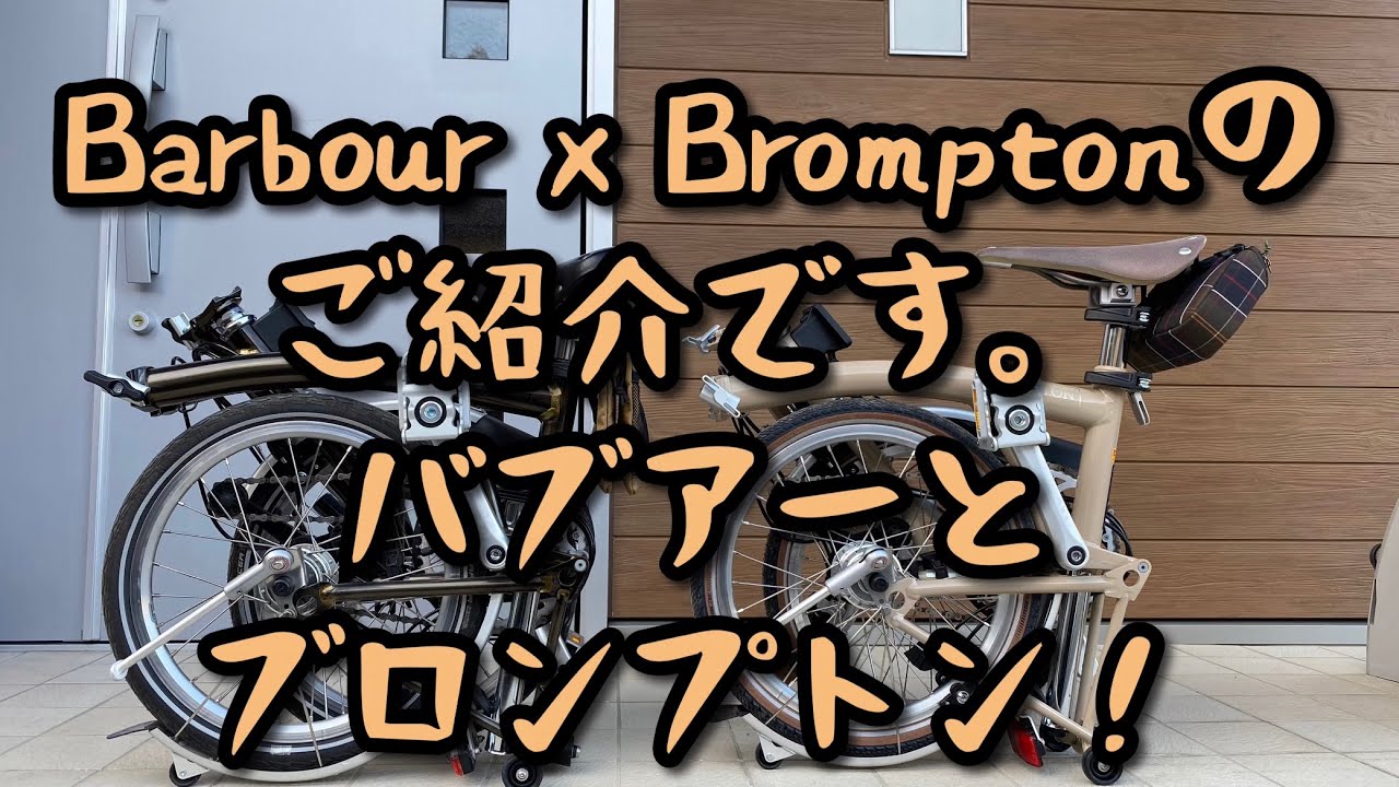 Barbour x Brompton purchase report - YouTube