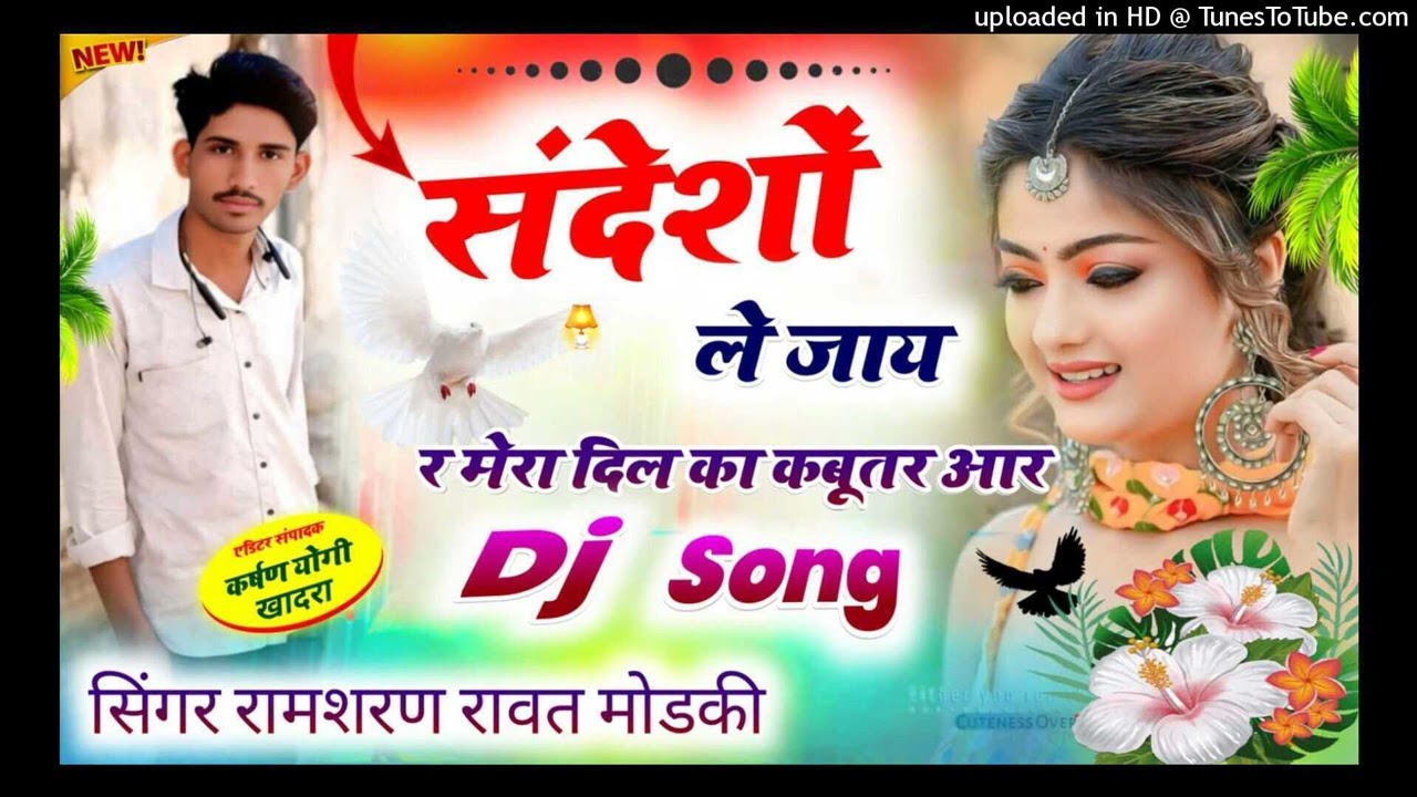 संदेशों ले जाये ll sandesho le jaaye ll new dj song ll #Singerramsharanrawatmodaki