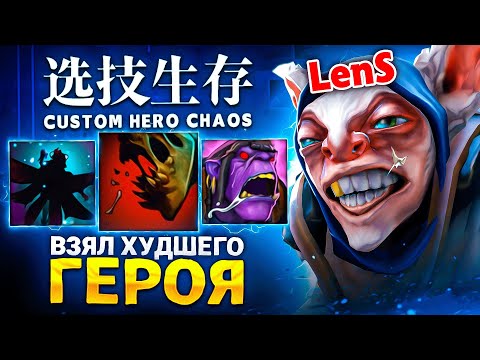 Видео: LENS ВЫПУСТИЛ МИПО НА 80 ВОЛН В Custom Hero Chaos