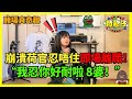 賭場真奇趣 | 崩潰荷官忍唔住即場離職 | 最後一日返工VIP怒鬧賭客! 善後工作留給無辜同事 | 輸到有病無錢醫 | CC中文字幕 #21點 #賭場 #百家樂 #贏錢 #老虎機 #廣東話 #輪盤