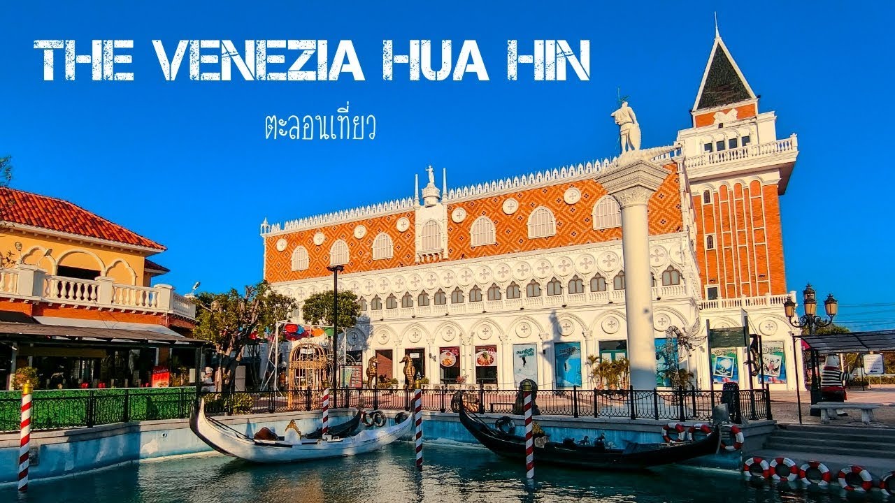 [ตะลอนเที่ยว] The Venezia Hua Hin