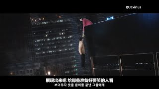 【中韓字幕】樂童音樂家AKMU - 墜落(NAKKA) [with IU] 中字MV