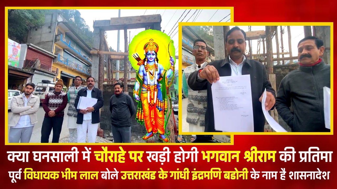 राम जी क्या #चौराहे पर होंगे खड़े! पूर्व विधायक #भीम_लाल बोले शासनादेश का हो रहा उल्लंघन