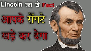 ये वीडियो आपके रौंगटे खड़े कर देगा, Abraham Lincoln, Death Mystery