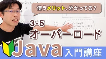 オーバーロードのメリット（作る側・呼び出す側）を解説します！【Java入門講座】3-5 オーバーロード