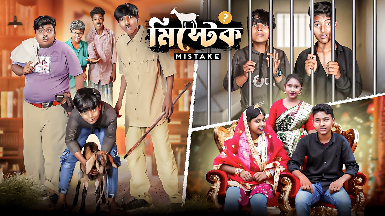 মিসটেক || Mistake Bangla Comedy Romantic Natok || New Video 2024