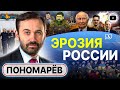 🧌 &quot;Толстый троллинг&quot; Кадырова. Пономарев: атаки Белгорода на руку Путину! ЛСР и РДК войдут в Москву