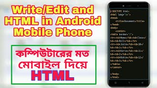 How To Write/Edit and Run HTML in Android Phone । HTML in Mobile Phone | TrebEdit Mobile HTML Editor screenshot 5