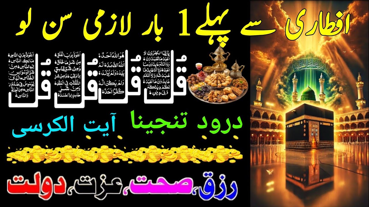 🔴7Ramadan Night Protection Dua | 4 Qul  Ayatul Kursi | Surah Baqarah | durood Tanjeena | أذکارالمساء