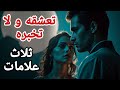 كيف تعرف أنها تحبك بصمت 3 إشارات تكشف عشقها وانتظارها لك