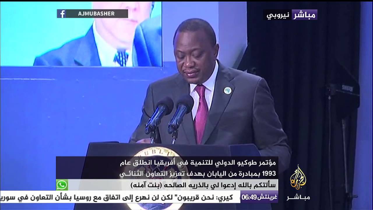 نيروبي .. الجلسة الافتتاحية لمؤتمر طوكيو الدولي للتنمية في أفريقيا والذي تستضيفة العاصمة الكينية