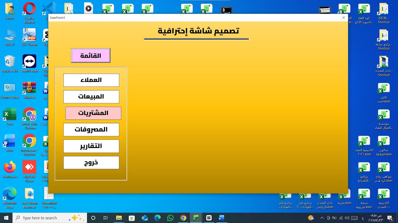 تحويل الإكسل إلى برنامج ذكي! | تصميم قائمة متحركة (Sidebar) في Excel VBA.. هل هذا فعلاً إكسل؟!