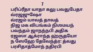 தசகம் 62#நாராயணீயம் #தசகம் 62# Narayaneeyam with Tamil Lyrics #Dasagam 62# நாராயணீயம் #నారాయణీయం