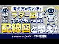 【超入門】メカ屋さんでもラダー図が読めるようになる方法!ラダー図をプログラムと思うな!