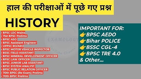 History Questions Asked in Recent Exams | BPSC History PYQs | BPSC AEDO | Bihar Police | EXAMOLOGY