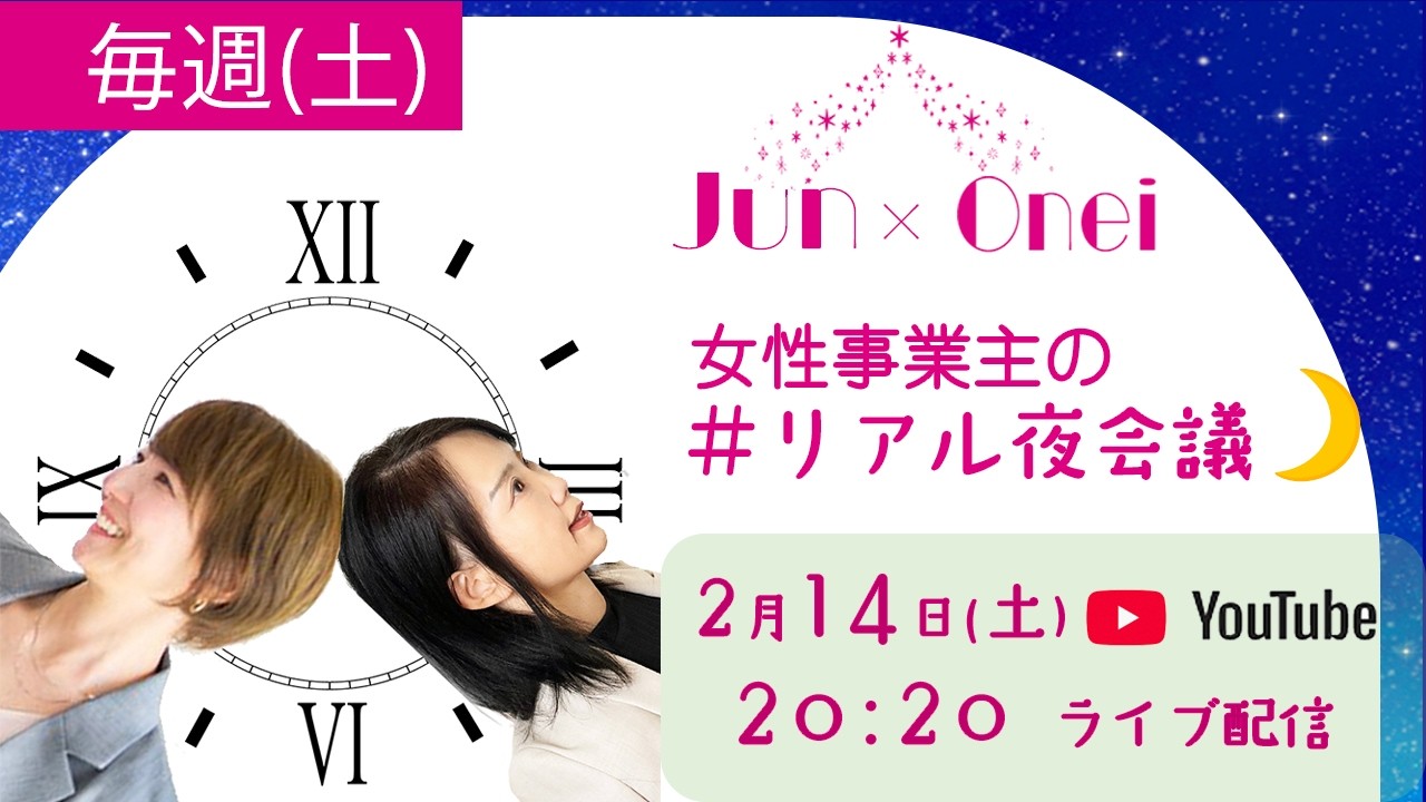 【毎週土曜20:20ライブ】女性事業主のリアル🌙夜会議