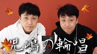 【ASMR】双子児嶋が奏でる癒しのBGM ストレス解消・安眠に！【ヒーリング】
