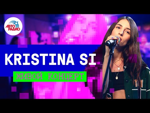 Kristina Si - Живой Концерт На Авторадио - YouTube