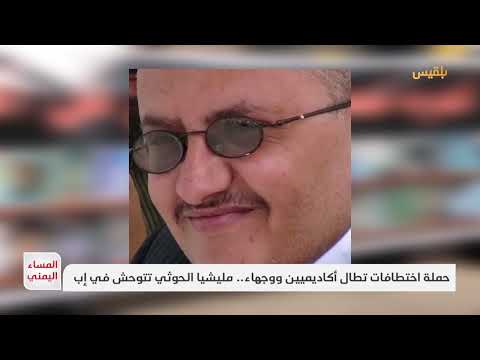 حملة اعتقالات حوثية واسعة النطاق تستهدف مدنيين في إب