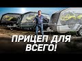 Самый универсальный прицеп - СТАЛКЕР. Прицепы для квадроцикла, снегохода, гидроцикла.