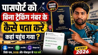 Information How to Track Passport Status Without a Tracking Number | Passport Consignment Details Not Found |... Update