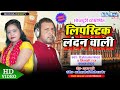 Dhobi geet  minakchi raj  london    dinesh lal yadav  bhojpuri song 2023