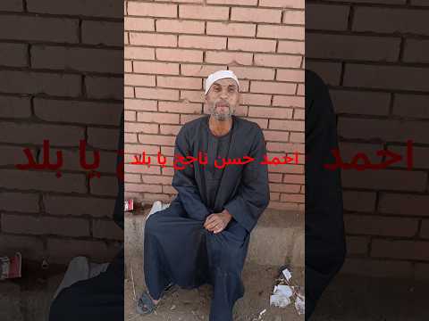احمد حسن ناجح بأذن الله