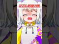 新しい特技 #shorts #新人vtuber