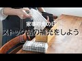 【暮らしの部活DAY24】ストック品の補充をしよう／家事貯金の日　 ＠シンプルライフ研究家マキ