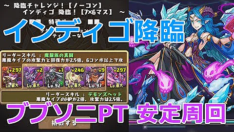 تحميل インディゴ 降臨 ブブソニ