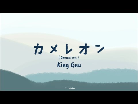 King Gnu -「 カメレオン 」Chameleon (lirik terjemahan)