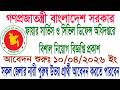 এসএসসি পাশে ফায়ার সার্ভিস এন্ড সিভিল ডিফেন্সে নিয়োগ বিজ্ঞপ্তি 2026# Fire Service and Civil Defence
