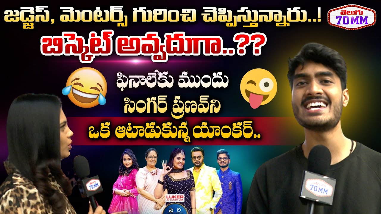Singer Pranav Face To Face Interview | Singer Pranav About Judges, Mentors | SaregamapaFinale | 70MM