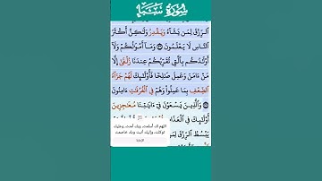 تلاوة خاشعة سورة سبأ الاية 37