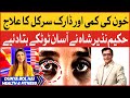 Treatment of anemia  dark circles  hakeem nazir shah explain simple tips  bol news