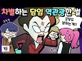 체리툰 | 담임쌤이 차별해서 역관광한 썰😎 고딩은 참지않긔!! | 영상툰/썰툰/일상툰 | 설렘썰/공포썰/고민썰/개그썰