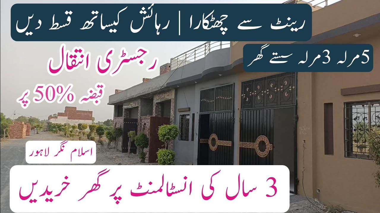 5marla house on installments in islam nagar | cheapest homes on installments in lahore